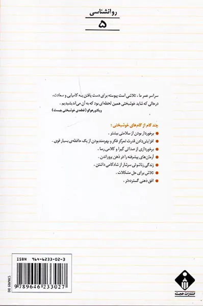 23گام به سوی کامیابی